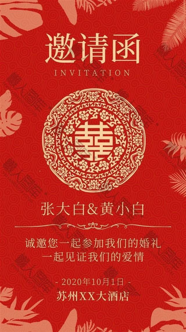 懒人图库提供精品模板,素材下载,本设计作品为中式结婚请柬,格式:psd