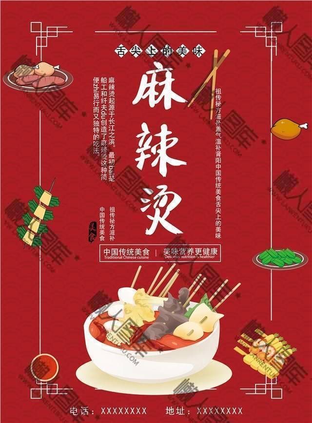 麻辣烫宣传海报