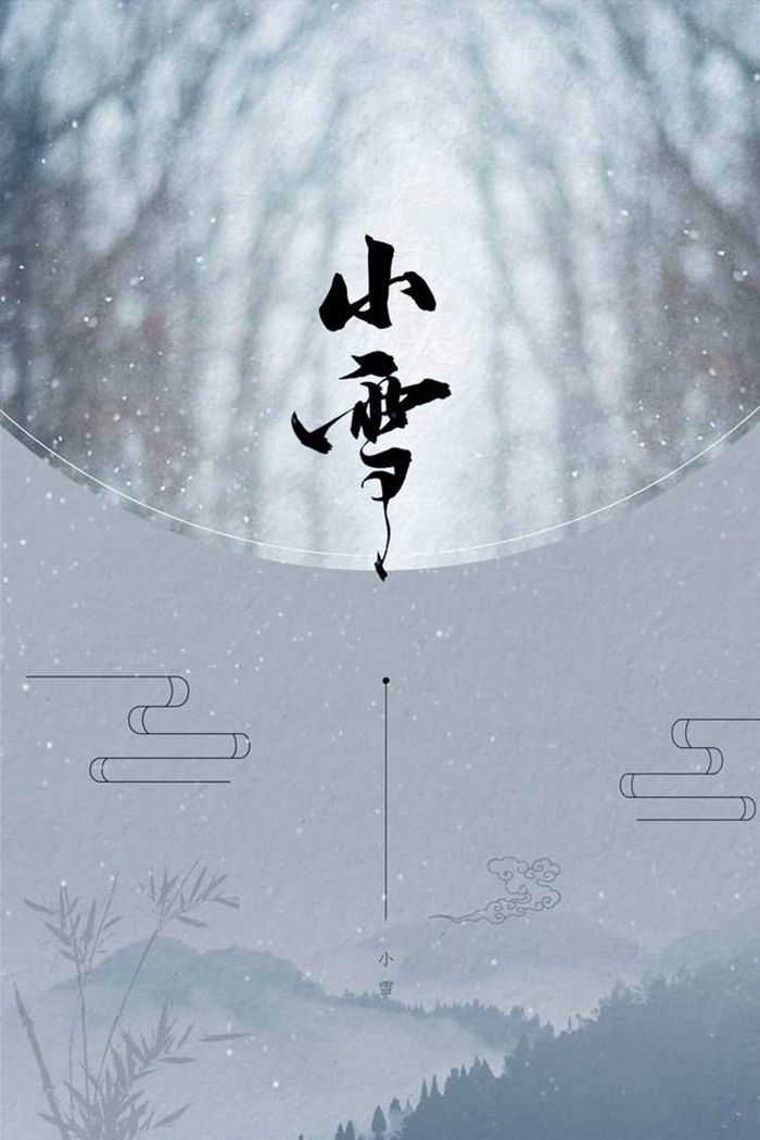 24节气小雪海报图片-唯美古风小雪海报背景素材高清下载_懒人图库