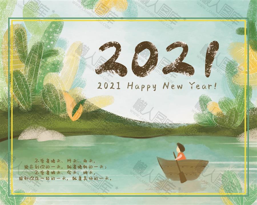 手绘2021年台历封面