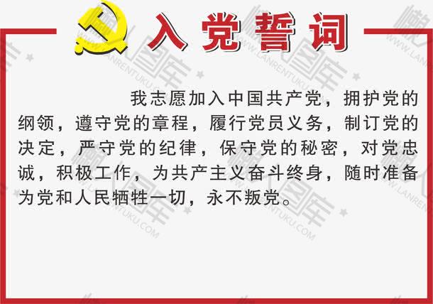 中国共产党入党誓词模板
