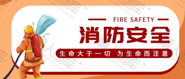 中国消防宣传日主题图片-2020中国消防宣传日活动素材下载_懒人图库