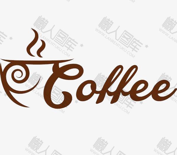 coffee艺术字设计-手绘咖啡coffee艺术字设计图片高清免抠下载_懒人