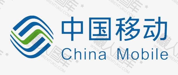 中国移动标志logo-高清中国移动标志logo素材无水印下载_懒人图库