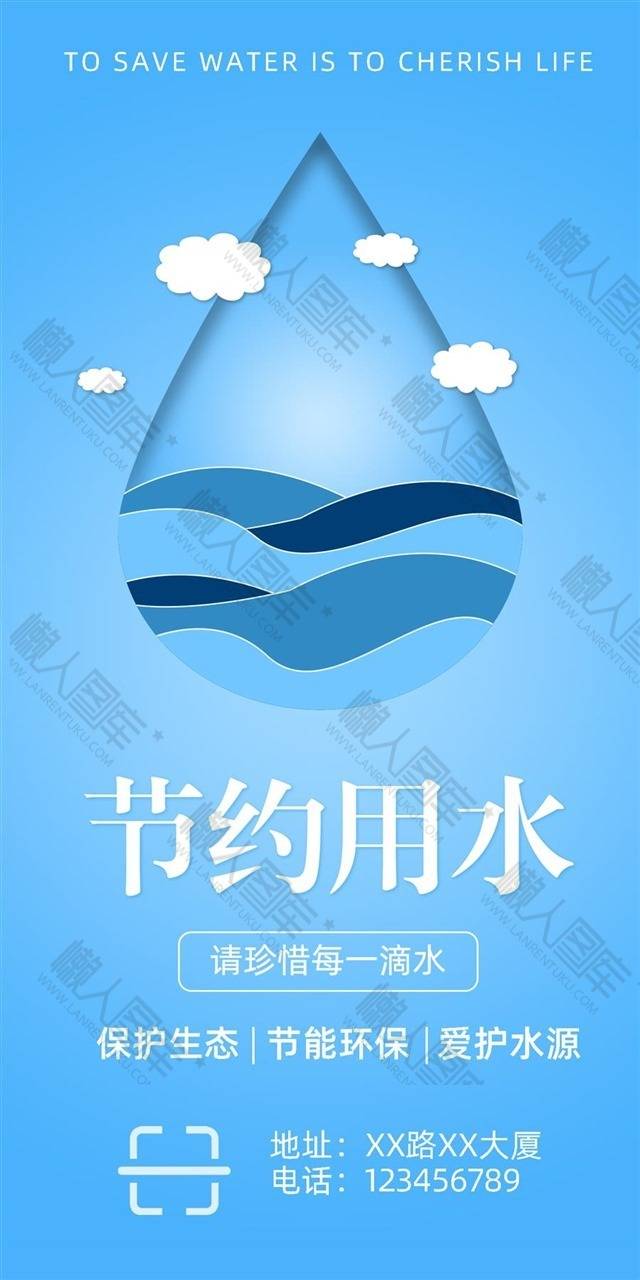 节约用水环保海报图片-简约创意节约用水环保公益海报素材下载_懒人