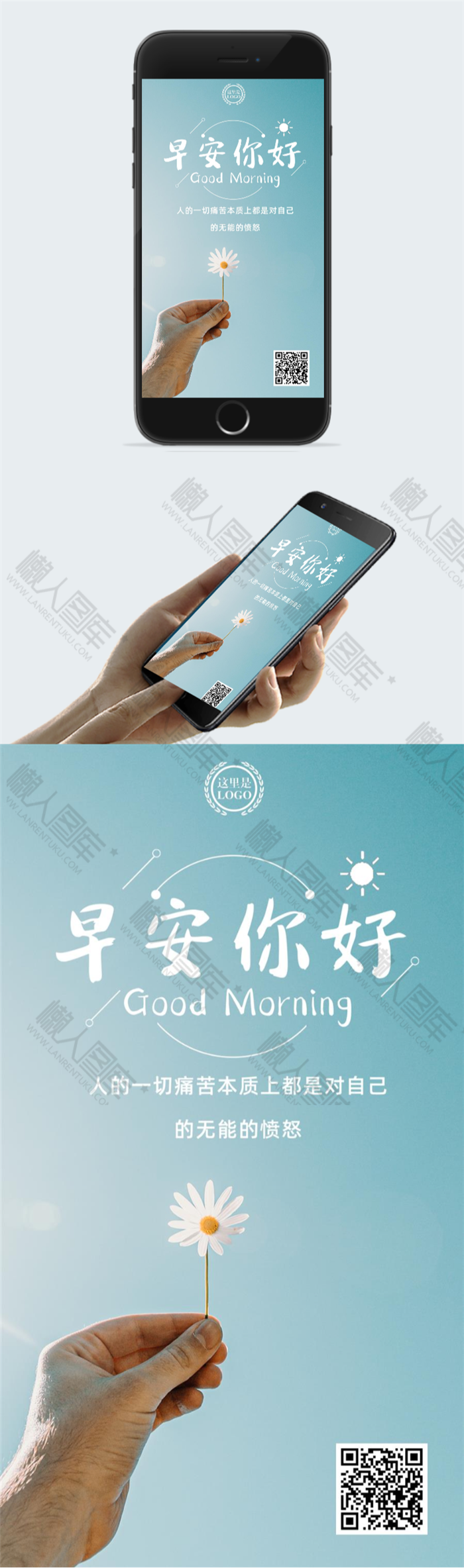 早安你好问候海报图2