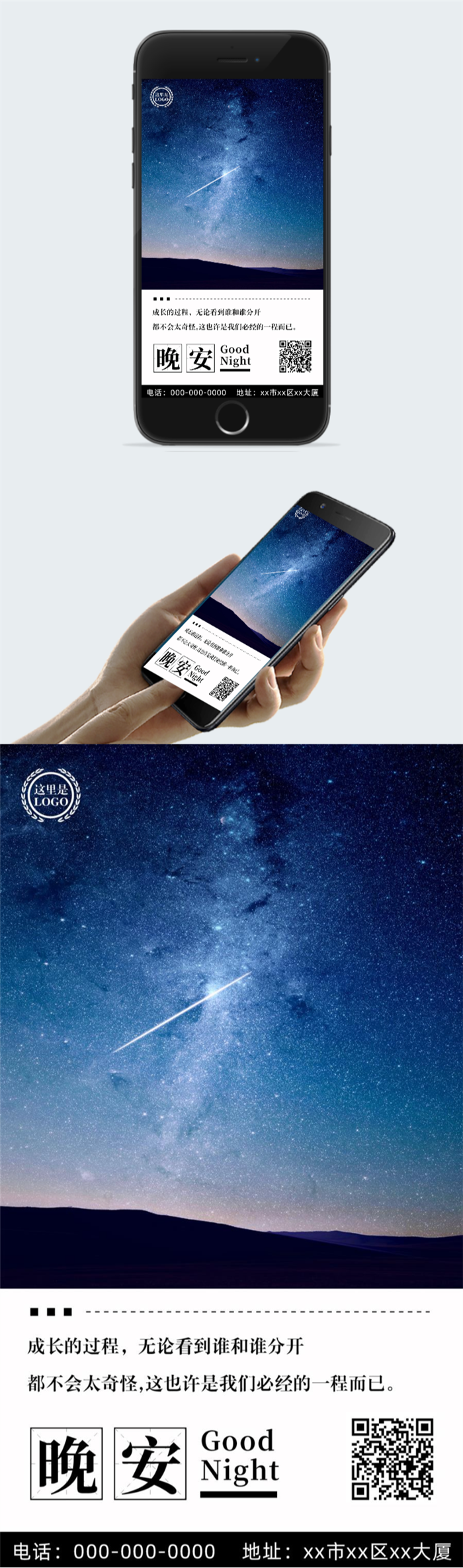 晚安插画海报图2