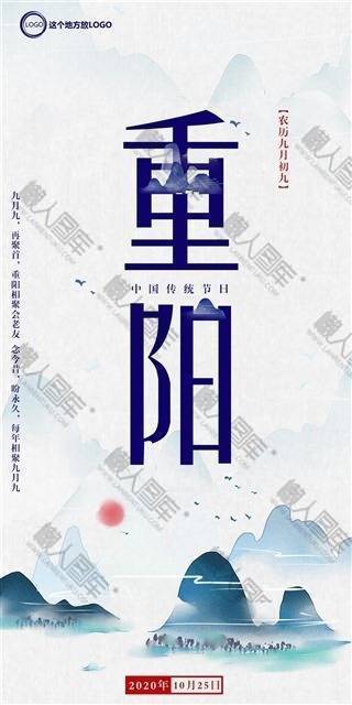 古风重阳节手绘海报图1