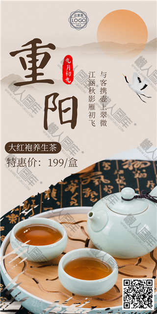 大红袍茶重阳节借势宣传海报