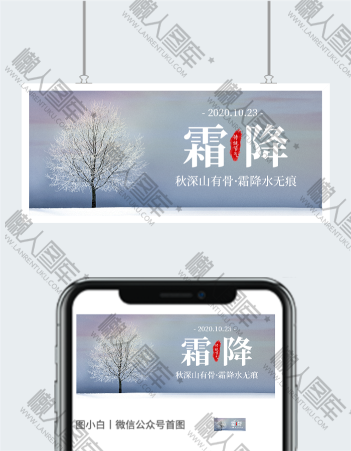 24节气霜降微信公众号封面图2