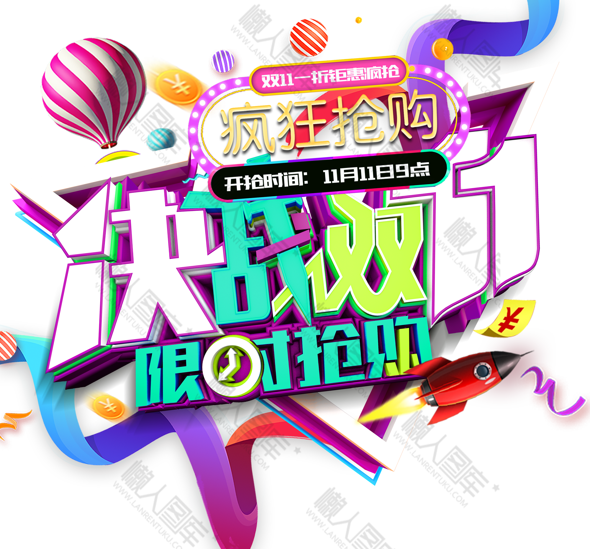 决战双十一字体图片图1