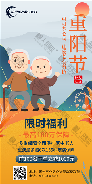 重阳节老人保险海报