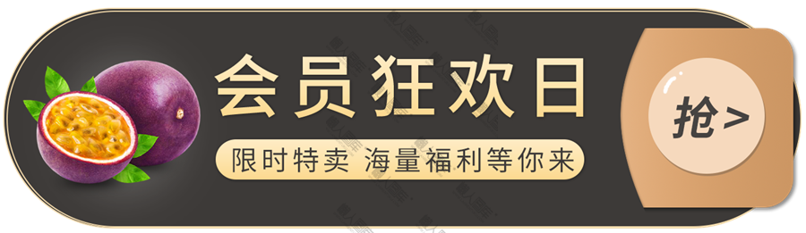 淘宝会员狂欢日banner