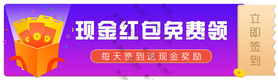 淘宝首页现金红包banner