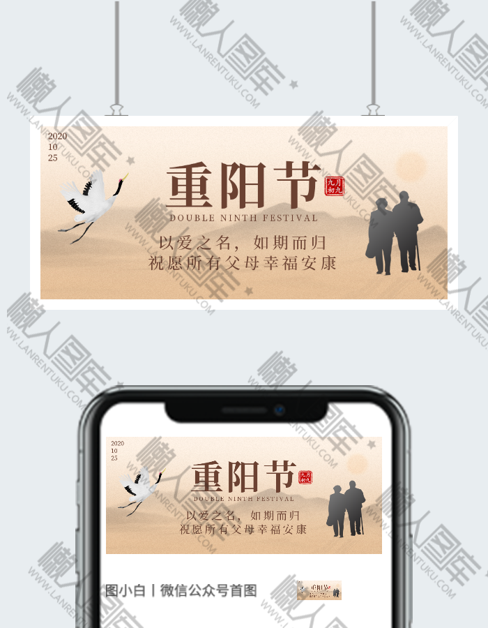 重阳节复古插图图2