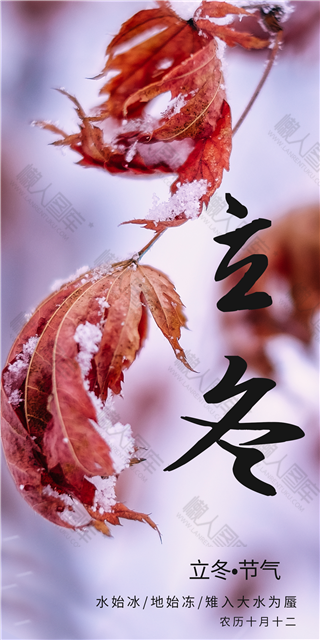 2020今日立冬图片图1