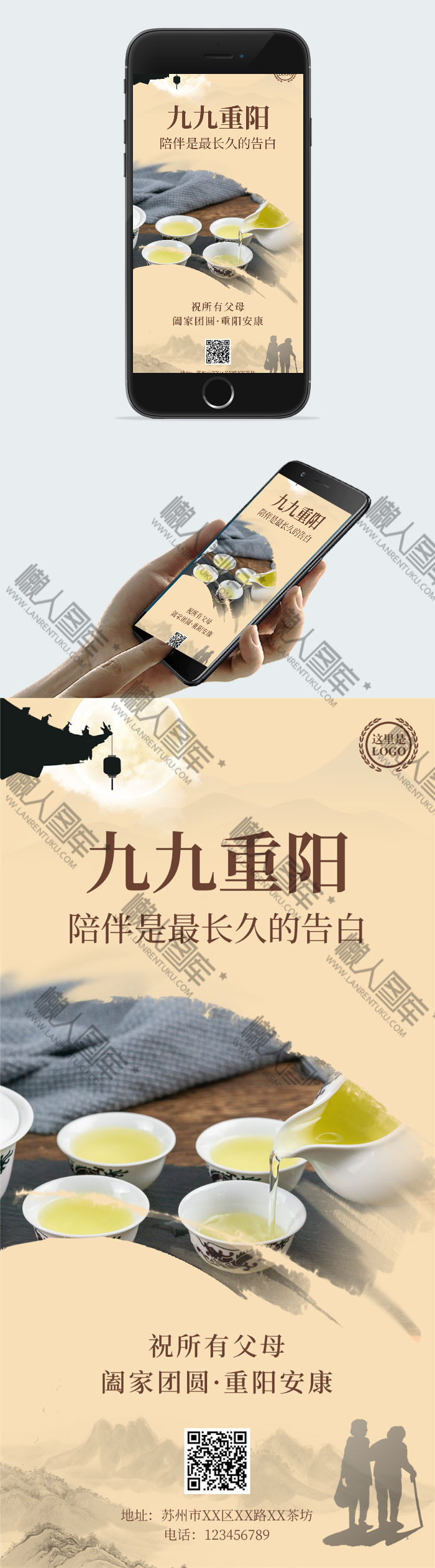重阳节感恩父母海报图2