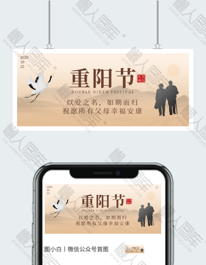 古风重阳节公众号首图图2