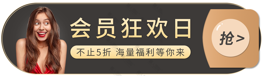 会员日banner