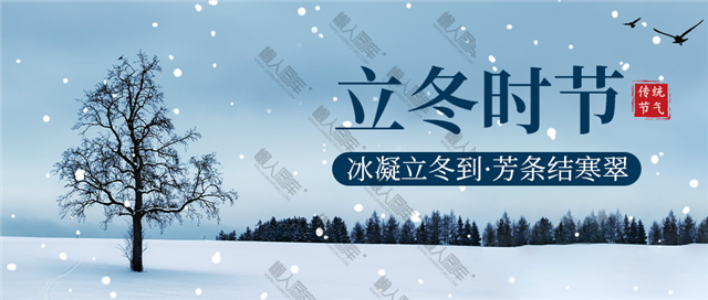 唯美立冬节气图片图1