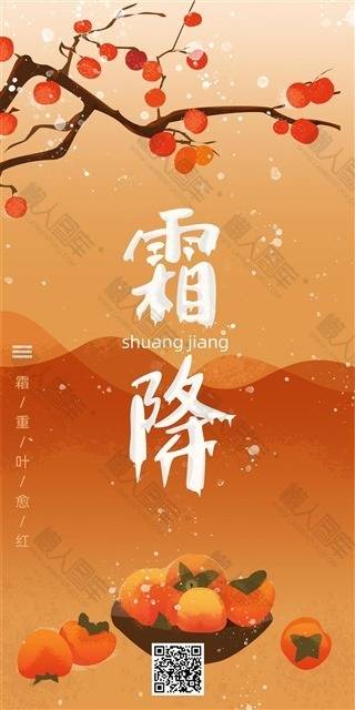 传统节气霜降海报图1