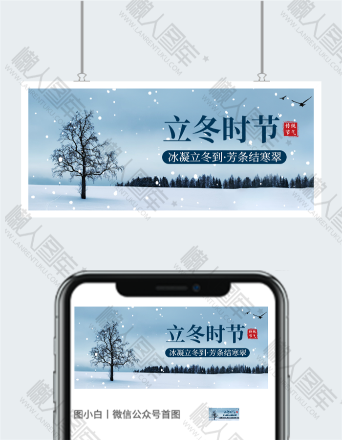 唯美立冬节气图片图2