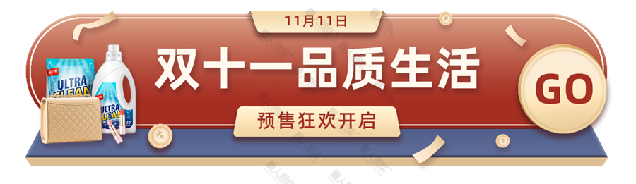 超市双11促销活动图片图1