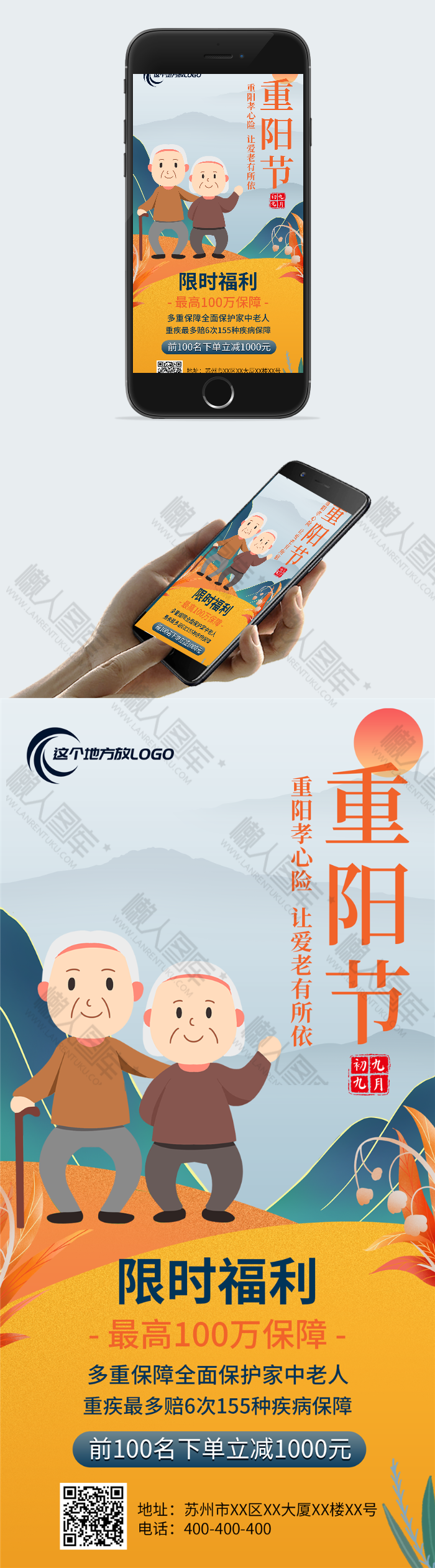重阳节老人保险宣传海报图2
