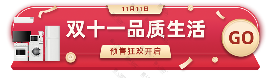 双11京东家电促销标签