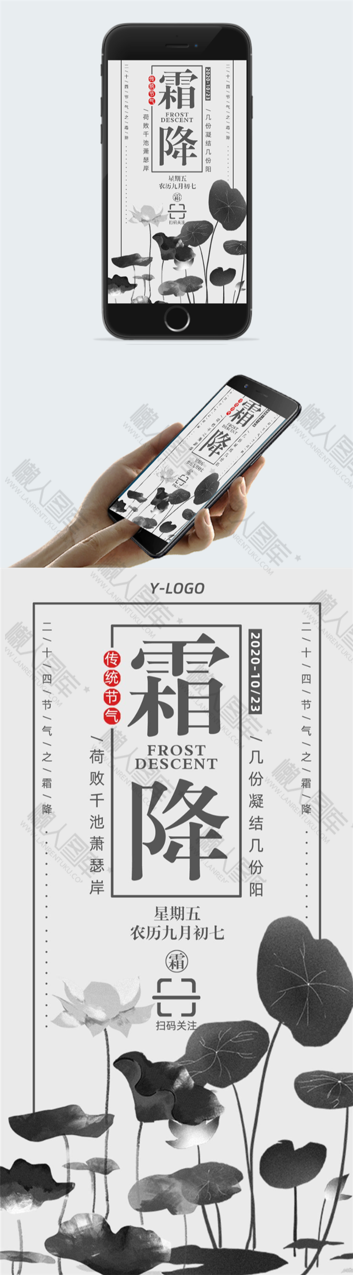 二十四节气霜降手绘海报图2