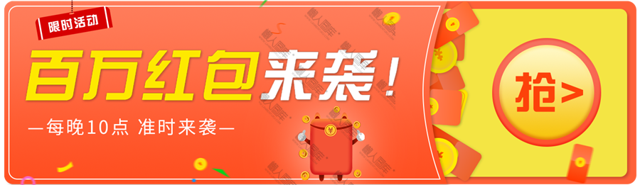 百万红包胶囊banner图1
