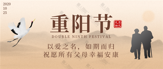 古风重阳节公众号首图图1