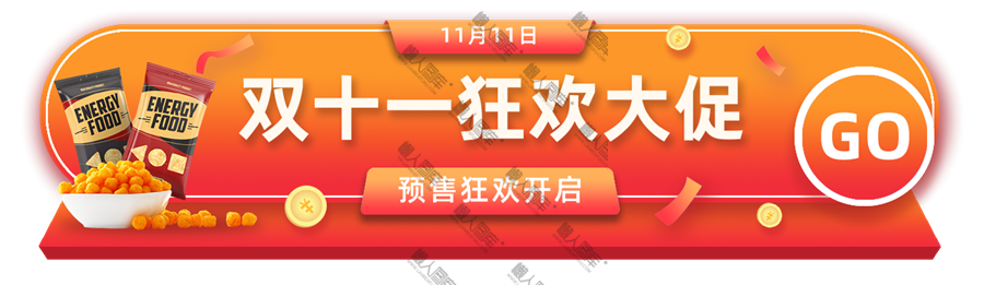 双十一狂欢banner图1