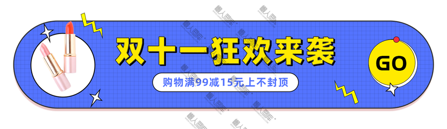 双十一淘宝banner