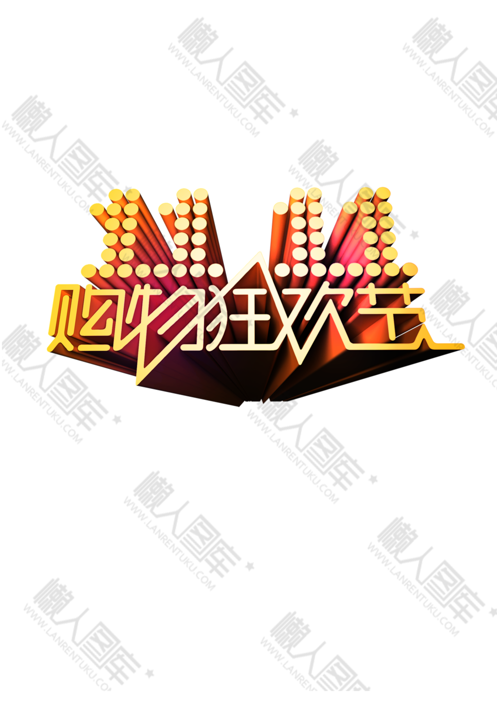 1111购物狂欢节创意logo