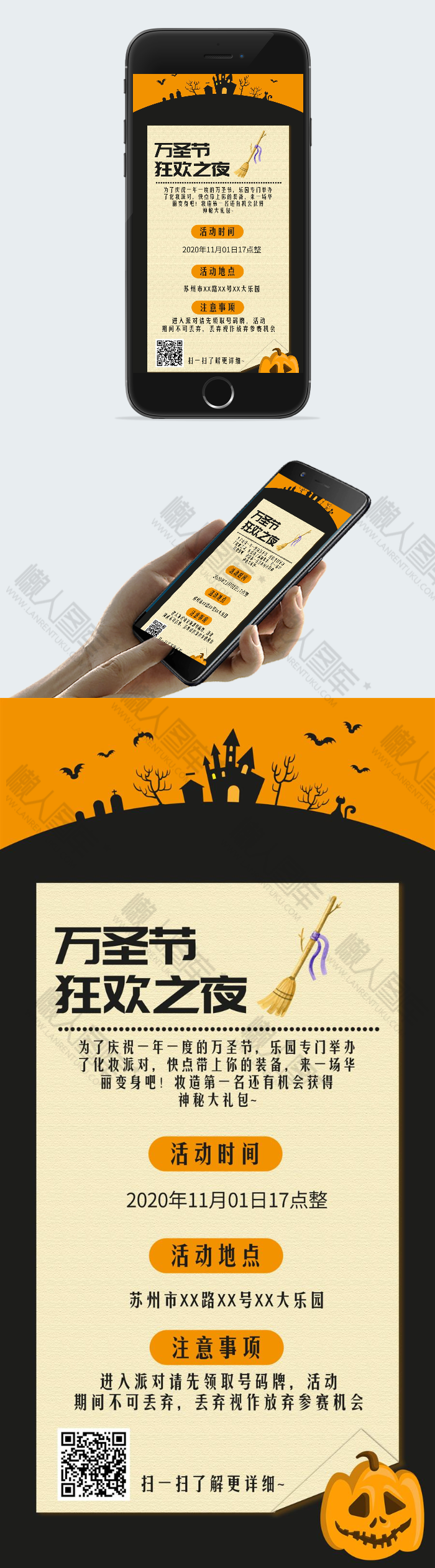 万圣节化妆派对活动海报图2
