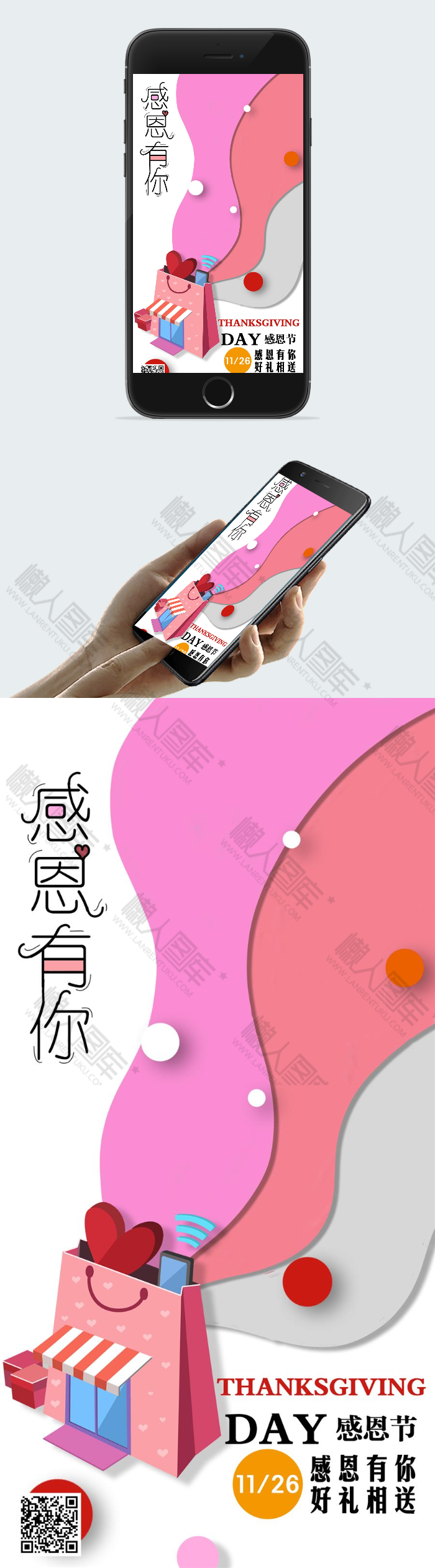 感恩节爱心促销海报图2