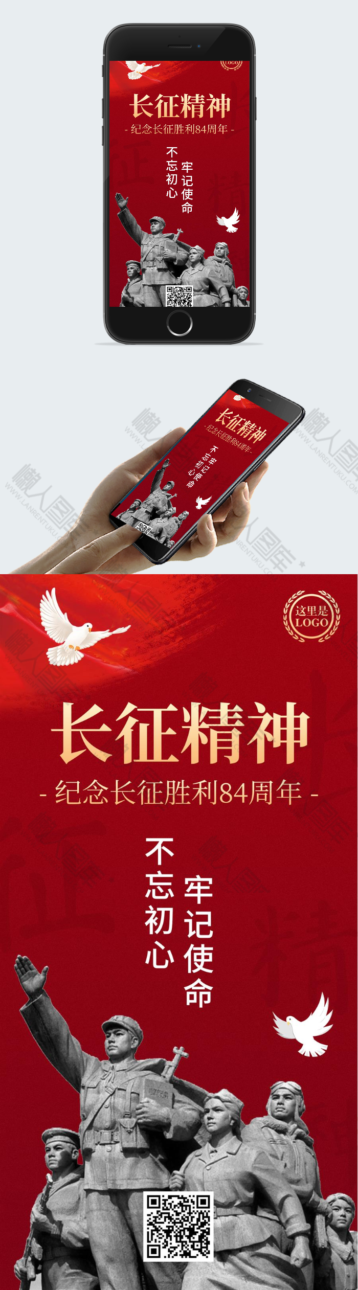 不忘初心纪念长征胜利84周年海报图2