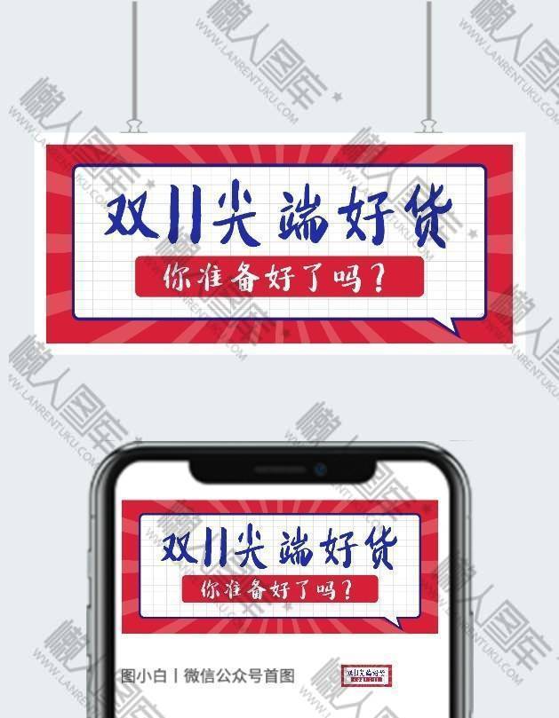 双11公众号推文配图图2