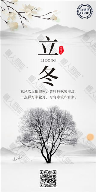 水墨风立冬节气海报图1