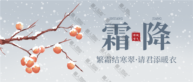 2020唯美霜降图片图1