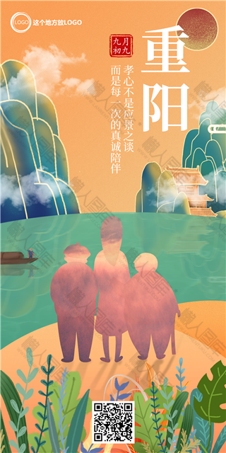 原创手绘重阳节海报