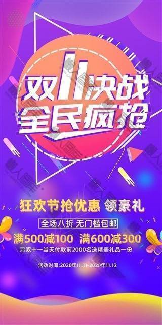 双11家电促销海报图1