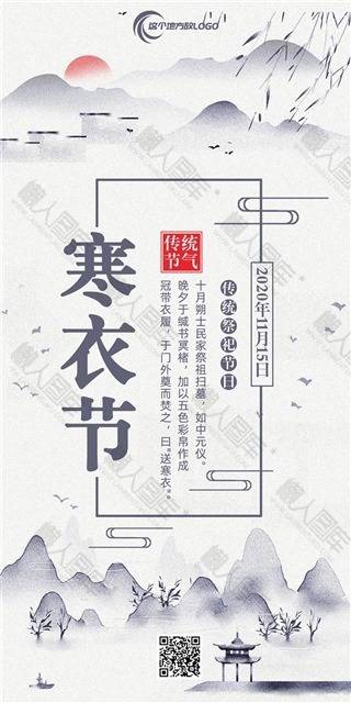 寒衣节宣传海报图1