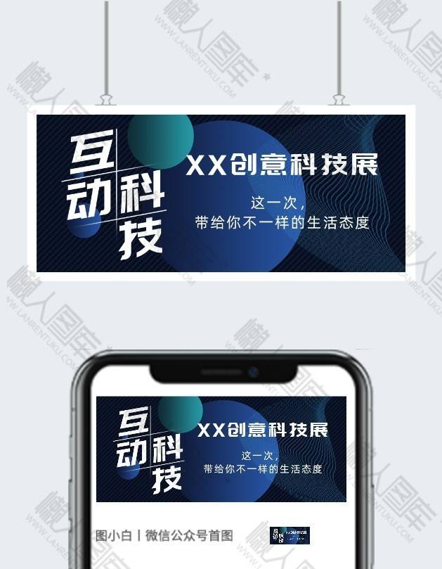 互联网科技公众号首图图2