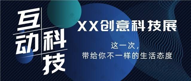 互联网科技公众号首图