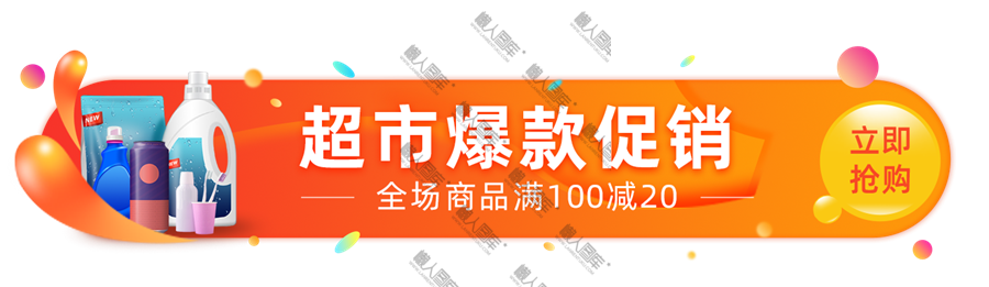 超市促销爆款banner图1