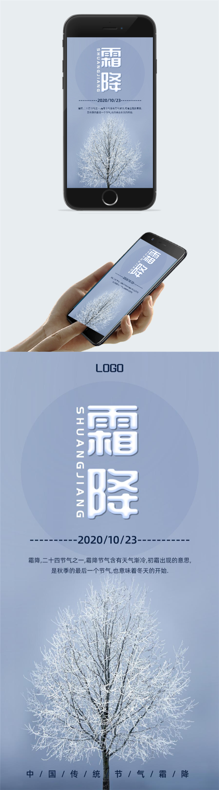 清新简约霜降海报图2
