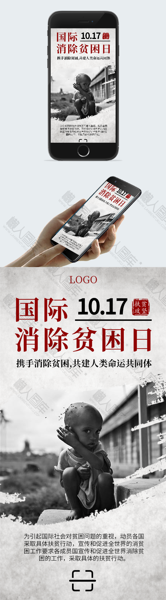 2020年扶贫日活动宣传图片图2