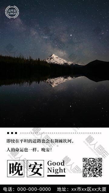 晚安世界治愈系海报